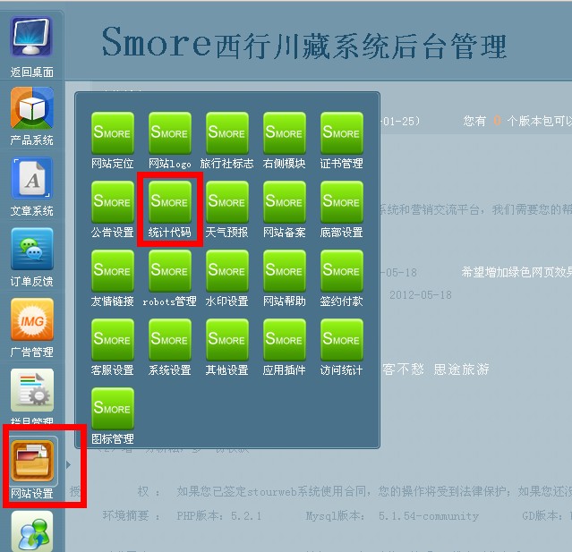 添加百度統計到對應位置