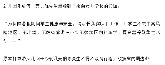 學校禁止學生跨省游.png