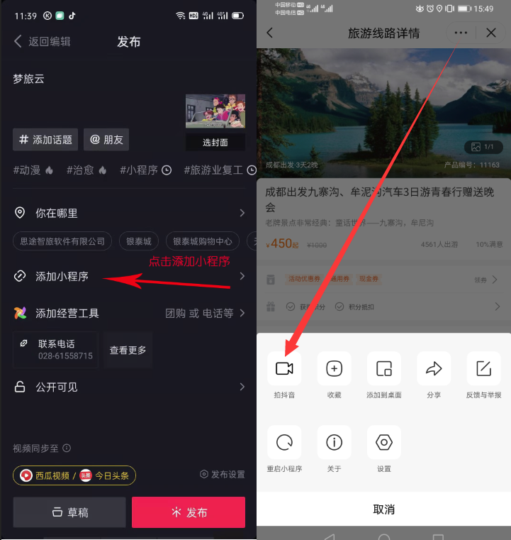 抖音發(fā)視頻關聯(lián)小程序.png