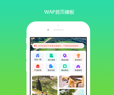 手機全新景區門戶首頁模板（免費/uniapp版本）